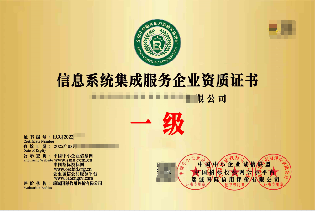 信息系統(tǒng)集成服務(wù)企業(yè)資質(zhì)證書辦理全指南